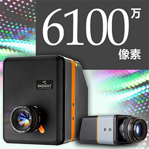 成像色度计和光度计 - 6100万像素 成像色度计和光度计 - 6100万像素