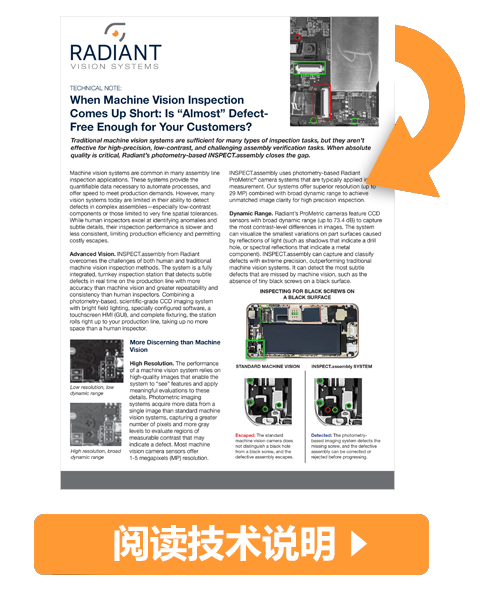 Tech Note - Inspect vs Machine Vision (CN) Tech Note - Inspect vs Machine Vision (CN)