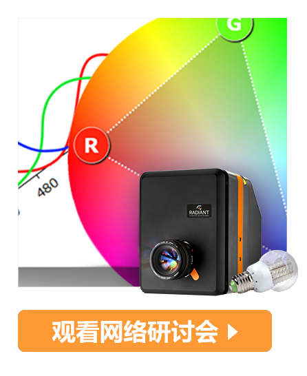 Webinar - Light and Color (CN)